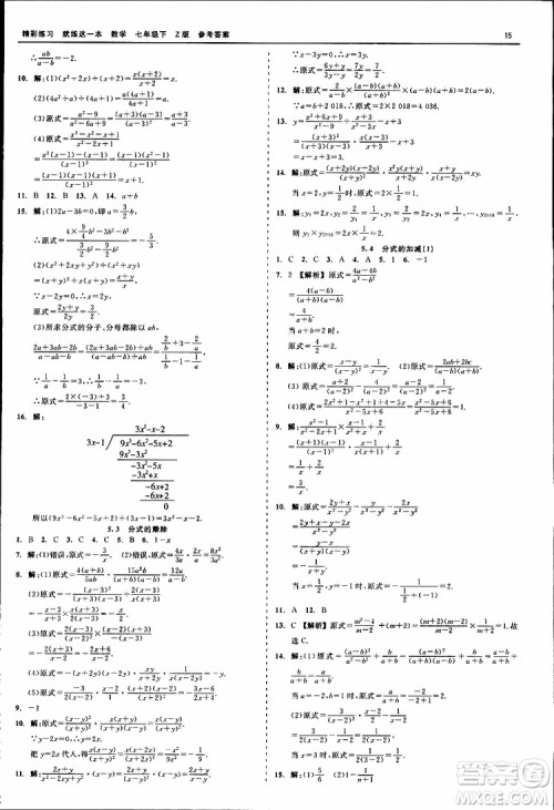 2019年精彩练习就练这一本七年级下册数学浙教版Z版参考答案