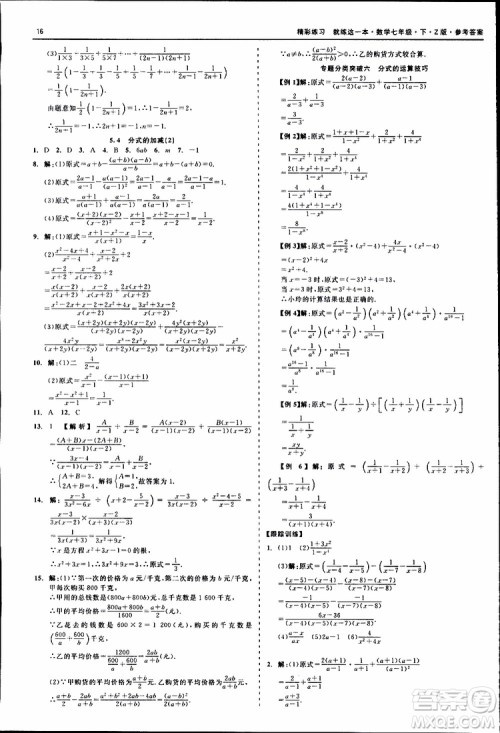 2019年精彩练习就练这一本七年级下册数学浙教版Z版参考答案