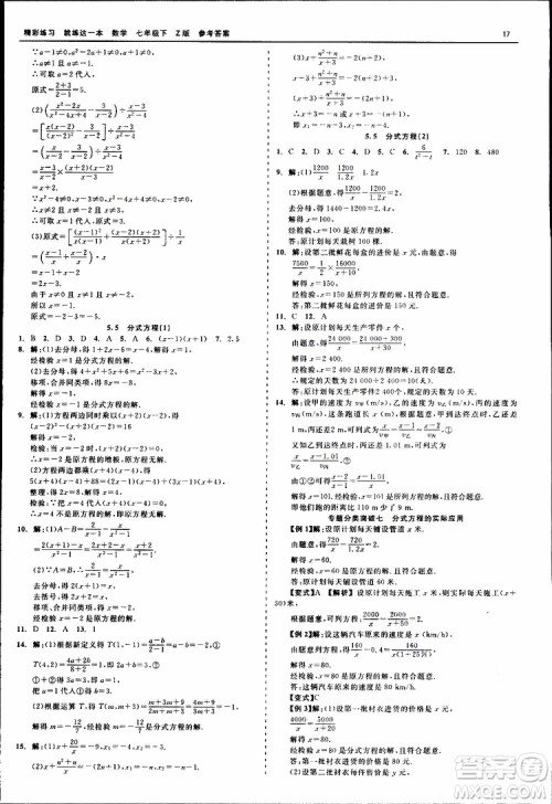 2019年精彩练习就练这一本七年级下册数学浙教版Z版参考答案 2019年精彩练习就练这一本七年级下册数学浙教版Z版参考答案
