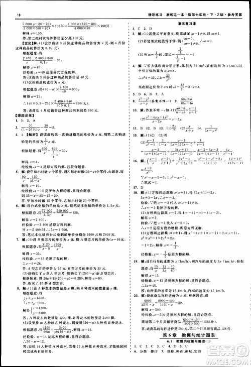 2019年精彩练习就练这一本七年级下册数学浙教版Z版参考答案 2019年精彩练习就练这一本七年级下册数学浙教版Z版参考答案