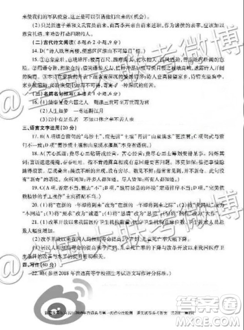 2019年高三新疆维吾尔自治区第一次适应性检测语文试题及参考答案