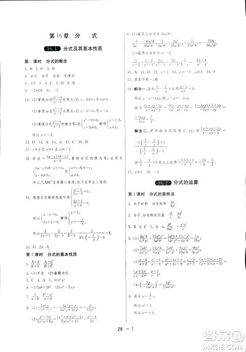 2019春雨教育1课3练单元达标测试数学八年级下册华师大版HSD答案