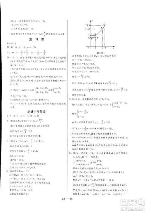 2019春雨教育1课3练单元达标测试数学八年级下册华师大版HSD答案 2019春雨教育1课3练单元达标测试数学八年级下册华师大版HSD答案