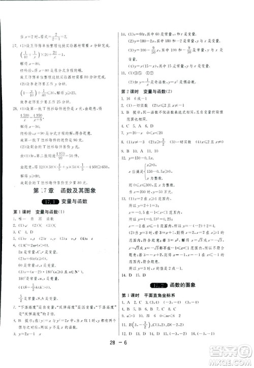 2019春雨教育1课3练单元达标测试数学八年级下册华师大版HSD答案