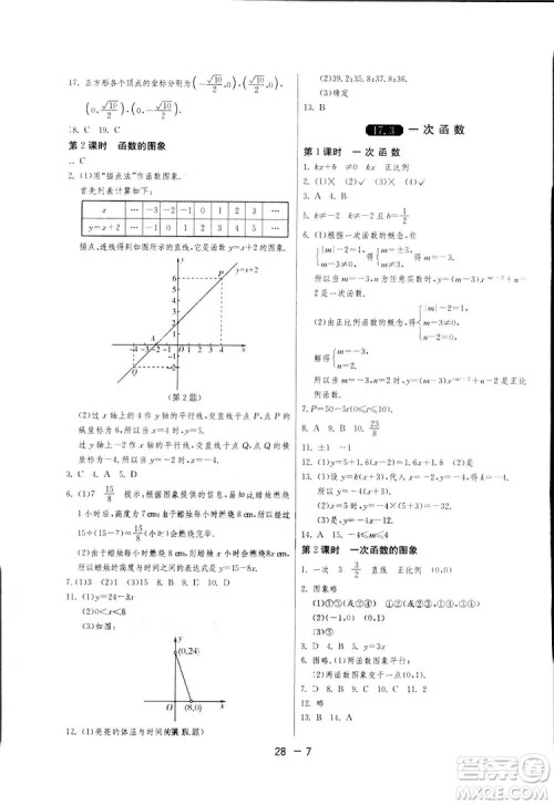 2019春雨教育1课3练单元达标测试数学八年级下册华师大版HSD答案