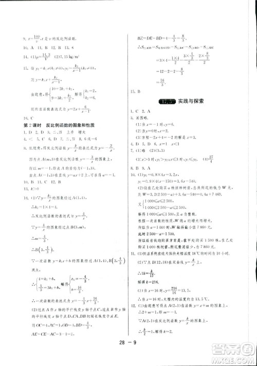 2019春雨教育1课3练单元达标测试数学八年级下册华师大版HSD答案