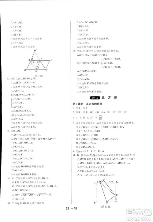 2019春雨教育1课3练单元达标测试数学八年级下册华师大版HSD答案