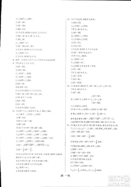 2019春雨教育1课3练单元达标测试数学八年级下册华师大版HSD答案