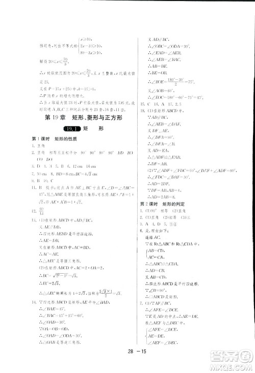 2019春雨教育1课3练单元达标测试数学八年级下册华师大版HSD答案