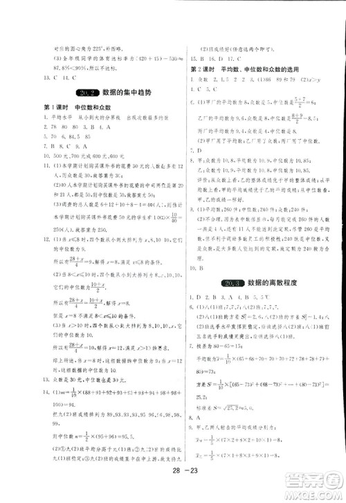 2019春雨教育1课3练单元达标测试数学八年级下册华师大版HSD答案