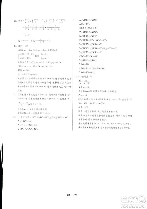 2019春雨教育1课3练单元达标测试数学八年级下册华师大版HSD答案