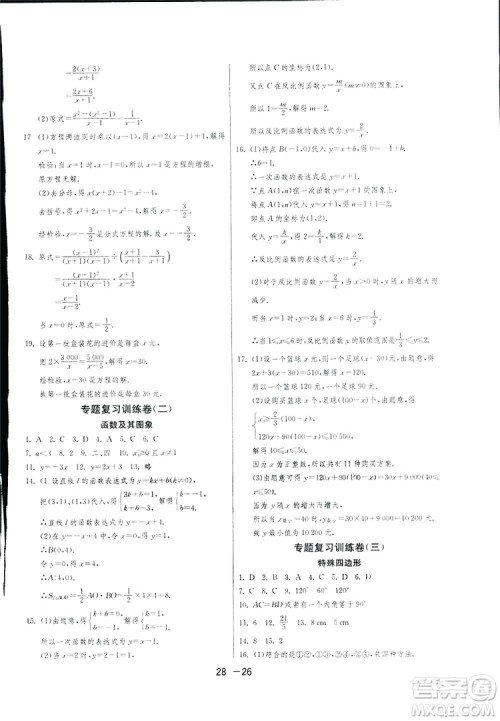 2019春雨教育1课3练单元达标测试数学八年级下册华师大版HSD答案