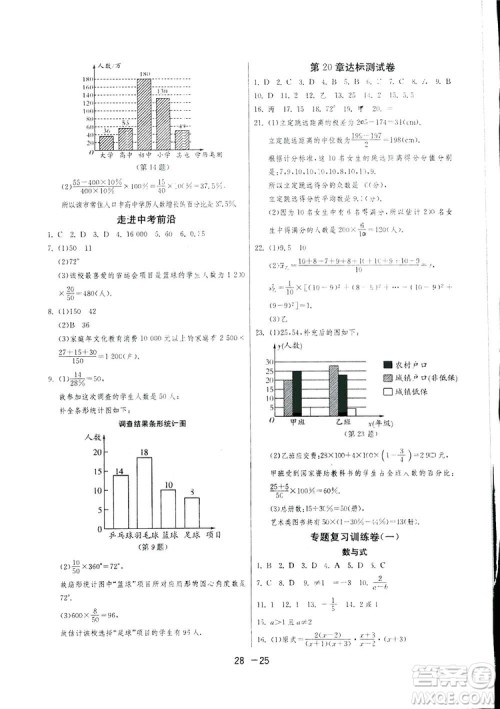2019春雨教育1课3练单元达标测试数学八年级下册华师大版HSD答案