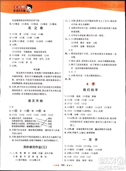 2019春季53天天练四年级下册语文北师大版参考答案