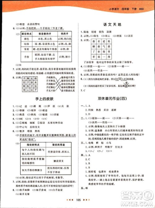 2019春季53天天练四年级下册语文北师大版参考答案 2019春季53天天练四年级下册语文北师大版参考答案