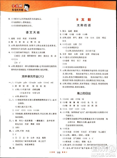 2019春季53天天练四年级下册语文北师大版参考答案