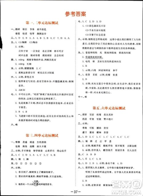 2019春季53天天练四年级下册语文北师大版参考答案 2019春季53天天练四年级下册语文北师大版参考答案