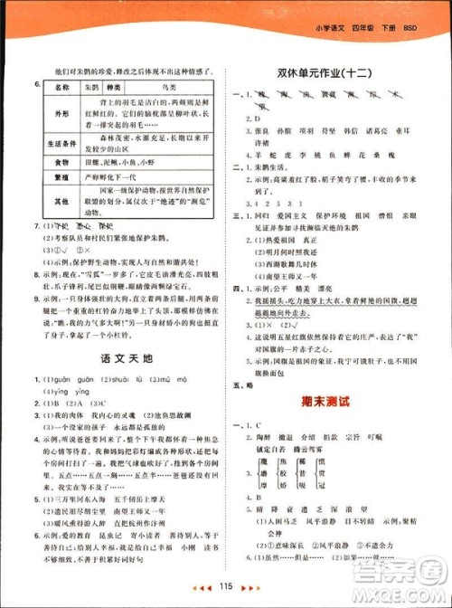 2019春季53天天练四年级下册语文北师大版参考答案 2019春季53天天练四年级下册语文北师大版参考答案
