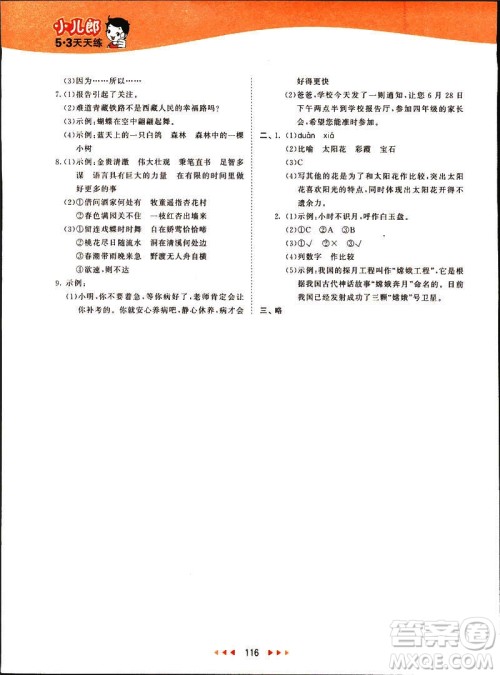 2019春季53天天练四年级下册语文北师大版参考答案 2019春季53天天练四年级下册语文北师大版参考答案