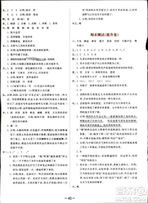 2019春季53天天练四年级下册语文北师大版参考答案 2019春季53天天练四年级下册语文北师大版参考答案