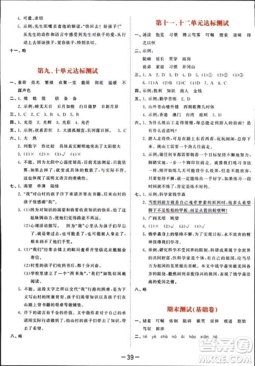 2019春季53天天练四年级下册语文北师大版参考答案 2019春季53天天练四年级下册语文北师大版参考答案