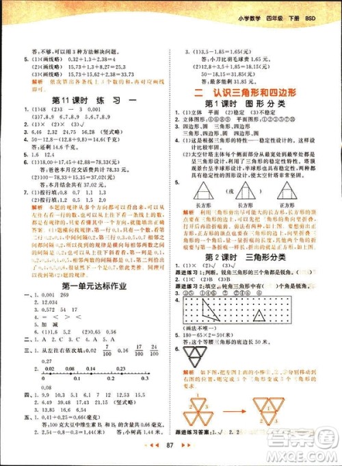 小儿郎2019春季53天天练四年级下册数学北师大版参考答案