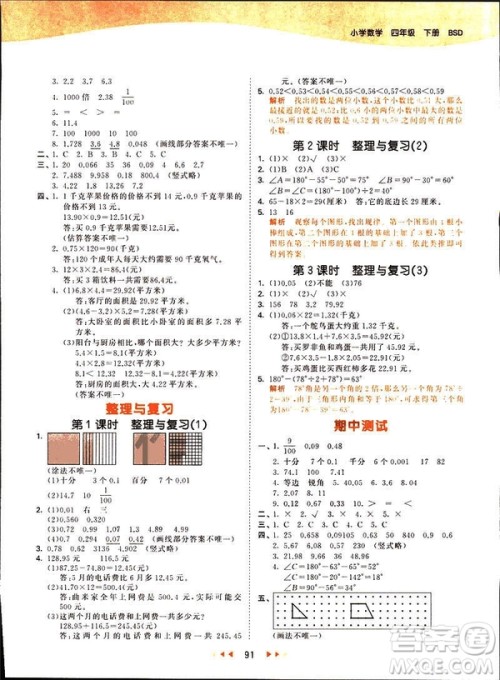 小儿郎2019春季53天天练四年级下册数学北师大版参考答案