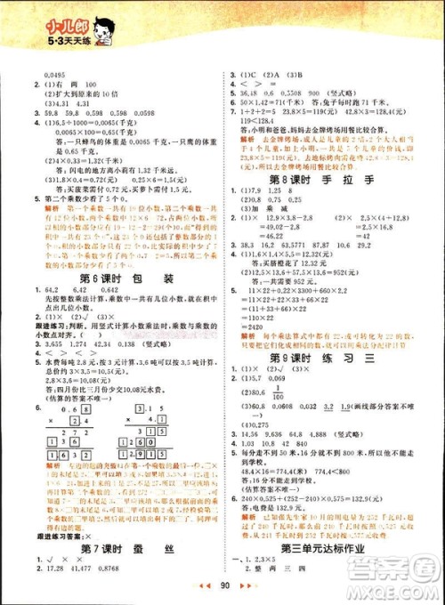 小儿郎2019春季53天天练四年级下册数学北师大版参考答案
