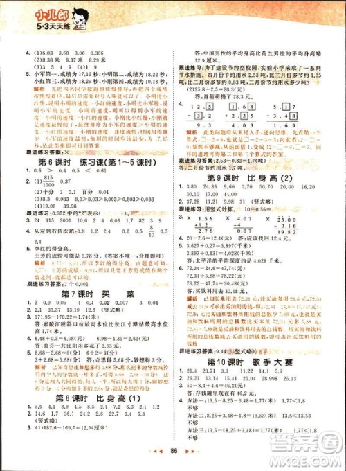小儿郎2019春季53天天练四年级下册数学北师大版参考答案
