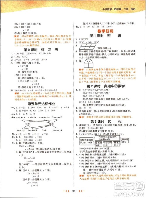 小儿郎2019春季53天天练四年级下册数学北师大版参考答案