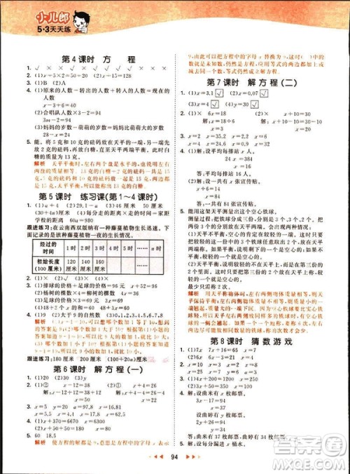小儿郎2019春季53天天练四年级下册数学北师大版参考答案