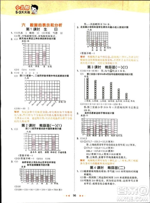小儿郎2019春季53天天练四年级下册数学北师大版参考答案
