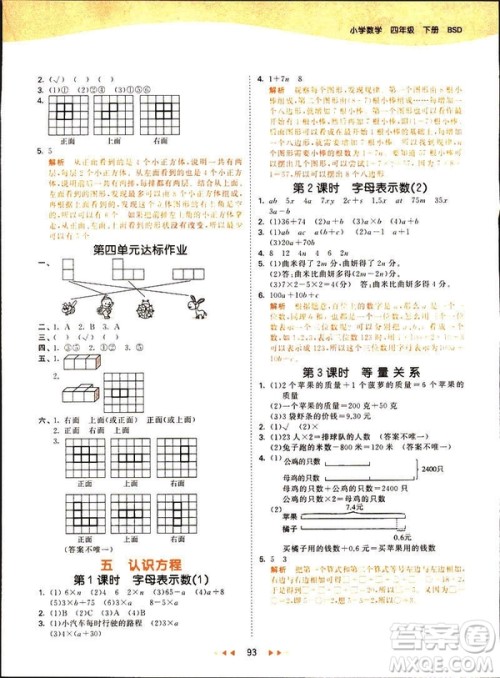小儿郎2019春季53天天练四年级下册数学北师大版参考答案