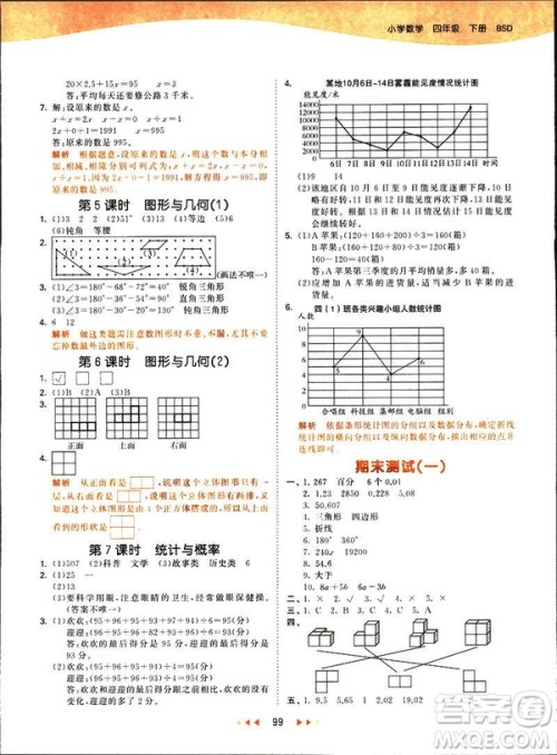 小儿郎2019春季53天天练四年级下册数学北师大版参考答案