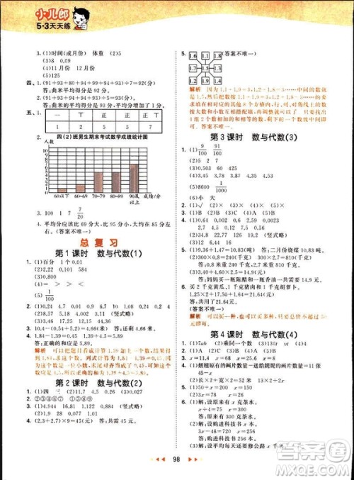 小儿郎2019春季53天天练四年级下册数学北师大版参考答案