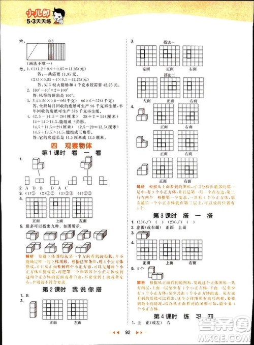 小儿郎2019春季53天天练四年级下册数学北师大版参考答案