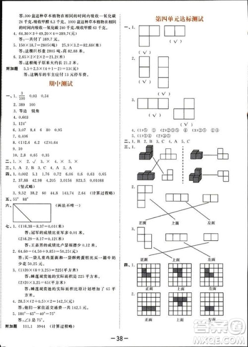 小儿郎2019春季53天天练四年级下册数学北师大版参考答案