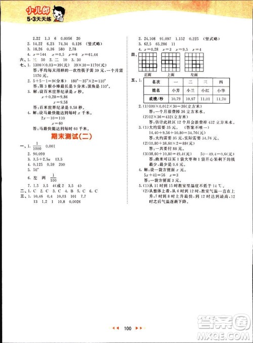小儿郎2019春季53天天练四年级下册数学北师大版参考答案