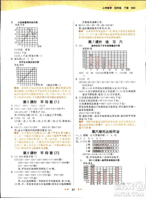 小儿郎2019春季53天天练四年级下册数学北师大版参考答案