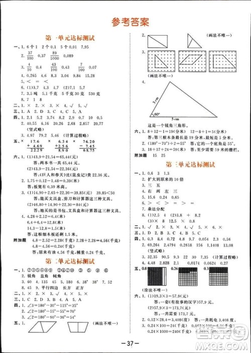 小儿郎2019春季53天天练四年级下册数学北师大版参考答案