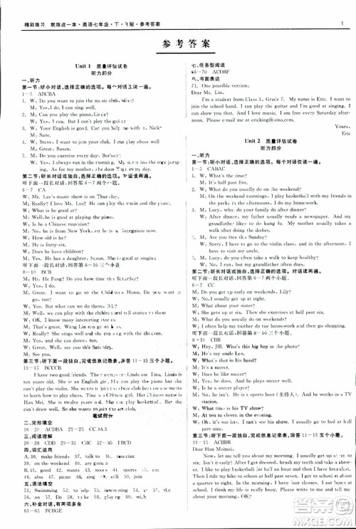 良品图书2019年精彩练习质量评估试卷英语七年级下册R版人教版参考答案 良品图书2019年精彩练习质量评估试卷英语七年级下册R版人教版参考答案