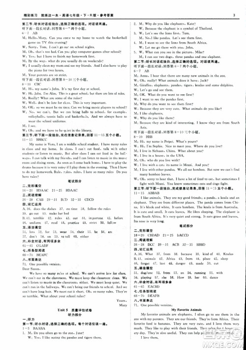 良品图书2019年精彩练习质量评估试卷英语七年级下册R版人教版参考答案 良品图书2019年精彩练习质量评估试卷英语七年级下册R版人教版参考答案