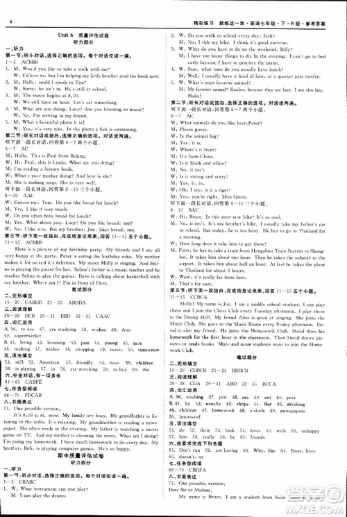 良品图书2019年精彩练习质量评估试卷英语七年级下册R版人教版参考答案 良品图书2019年精彩练习质量评估试卷英语七年级下册R版人教版参考答案