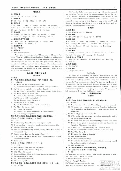 良品图书2019年精彩练习质量评估试卷英语七年级下册R版人教版参考答案 良品图书2019年精彩练习质量评估试卷英语七年级下册R版人教版参考答案