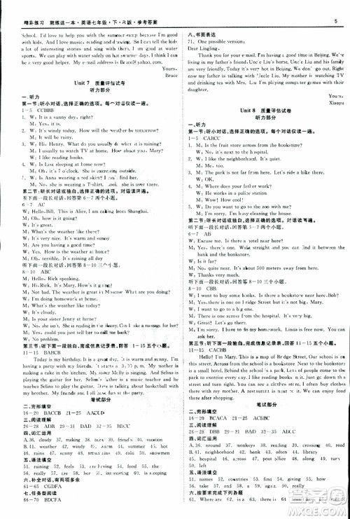 良品图书2019年精彩练习质量评估试卷英语七年级下册R版人教版参考答案 良品图书2019年精彩练习质量评估试卷英语七年级下册R版人教版参考答案