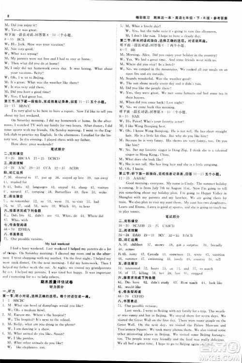 良品图书2019年精彩练习质量评估试卷英语七年级下册R版人教版参考答案 良品图书2019年精彩练习质量评估试卷英语七年级下册R版人教版参考答案