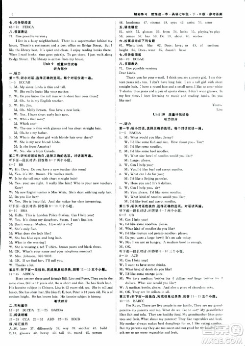 良品图书2019年精彩练习质量评估试卷英语七年级下册R版人教版参考答案 良品图书2019年精彩练习质量评估试卷英语七年级下册R版人教版参考答案