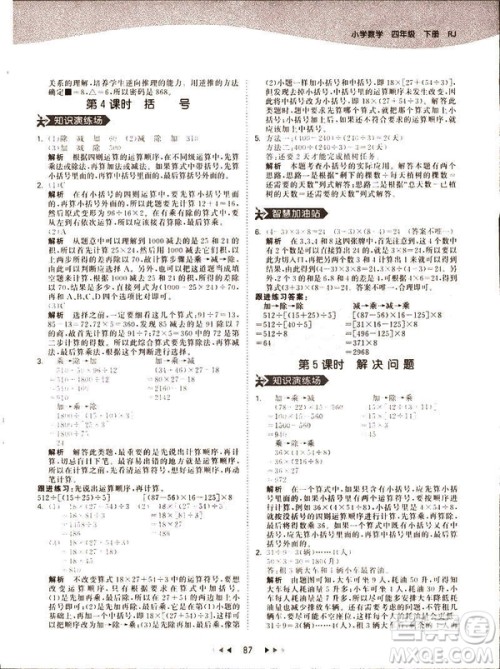 小儿郎2019春53天天练四年级下册小学数学人教版参考答案