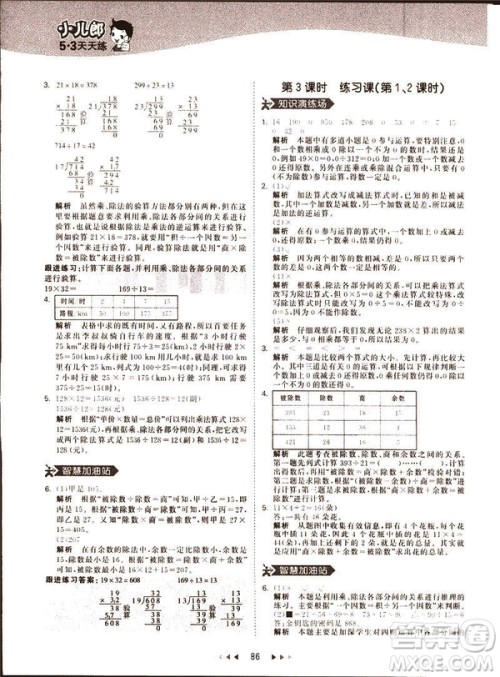 小儿郎2019春53天天练四年级下册小学数学人教版参考答案