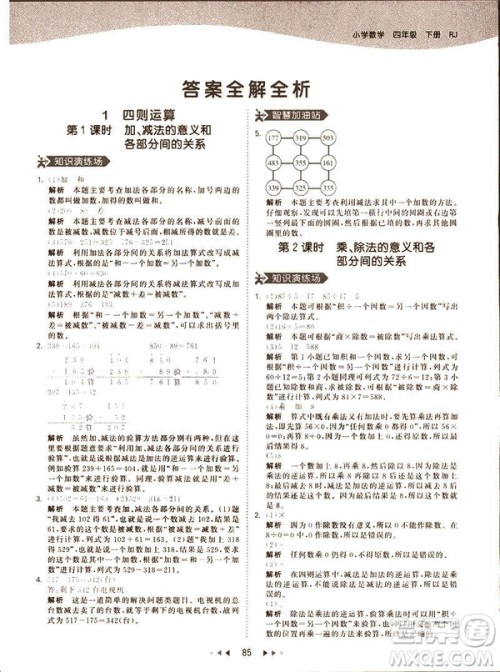 小儿郎2019春53天天练四年级下册小学数学人教版参考答案